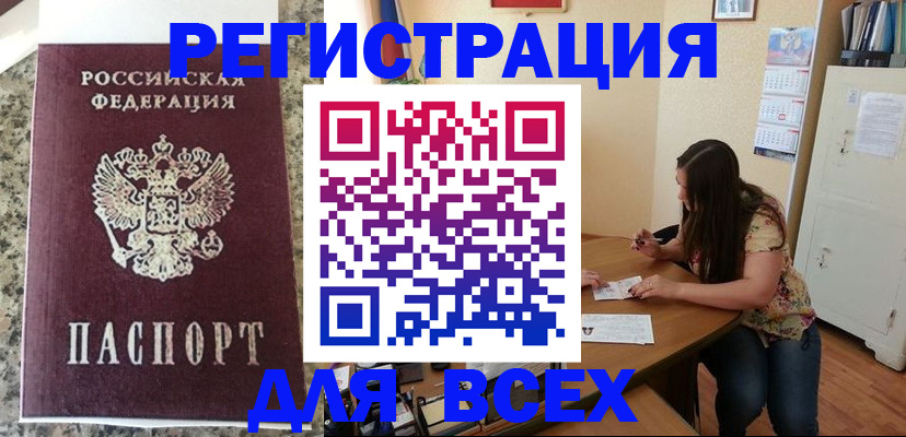 временная регистрация для всех в Сосногорске